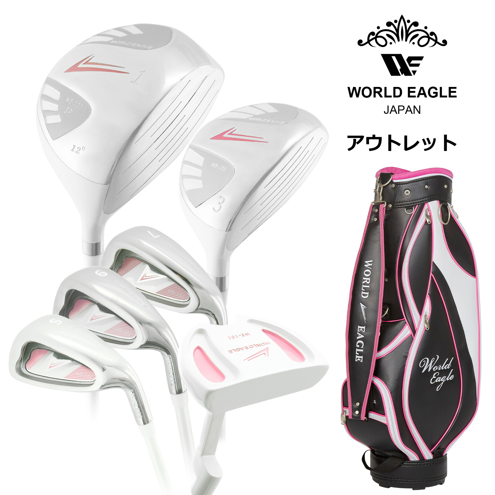楽天市場】アウトレット 初心者向け WE 101 レディース ゴルフクラブ 