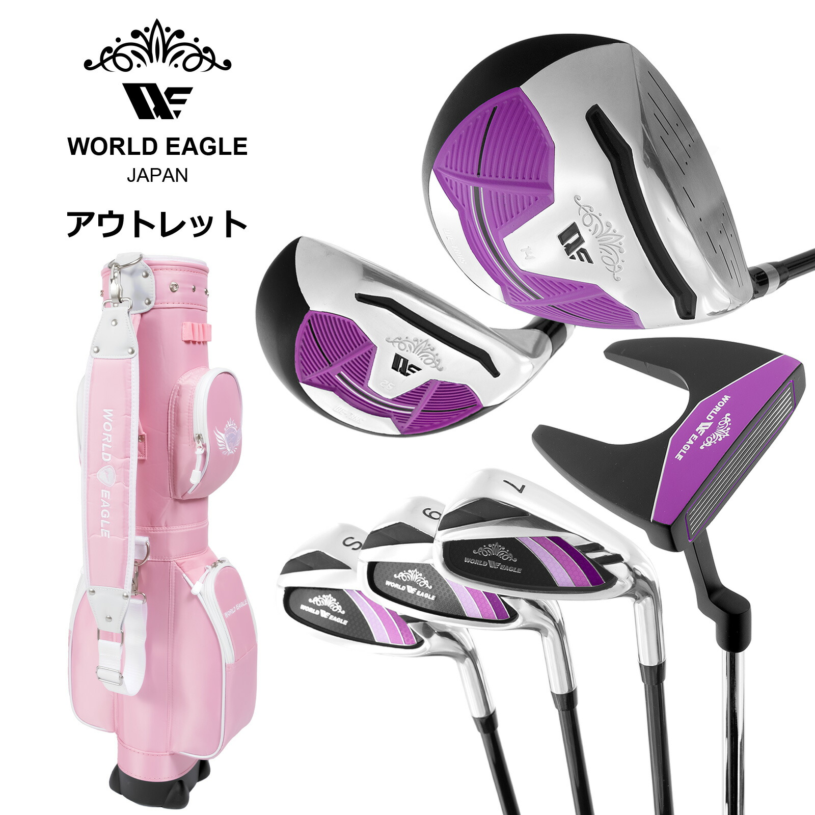 FRANCE レディース ゴルフクラブセット 楽天市場】アウトレット WE ティアベル レディース ゴルフクラブ