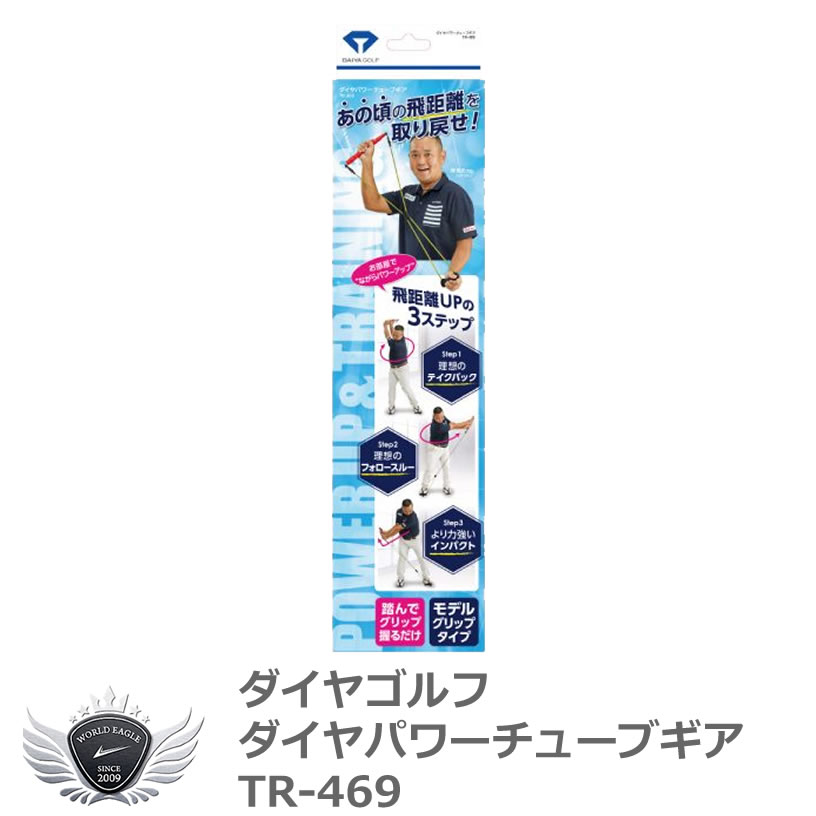 ゴルフ用品 練習用品 スイング ダイヤゴルフ ダイヤパワーチューブギア TR-469 【IR】