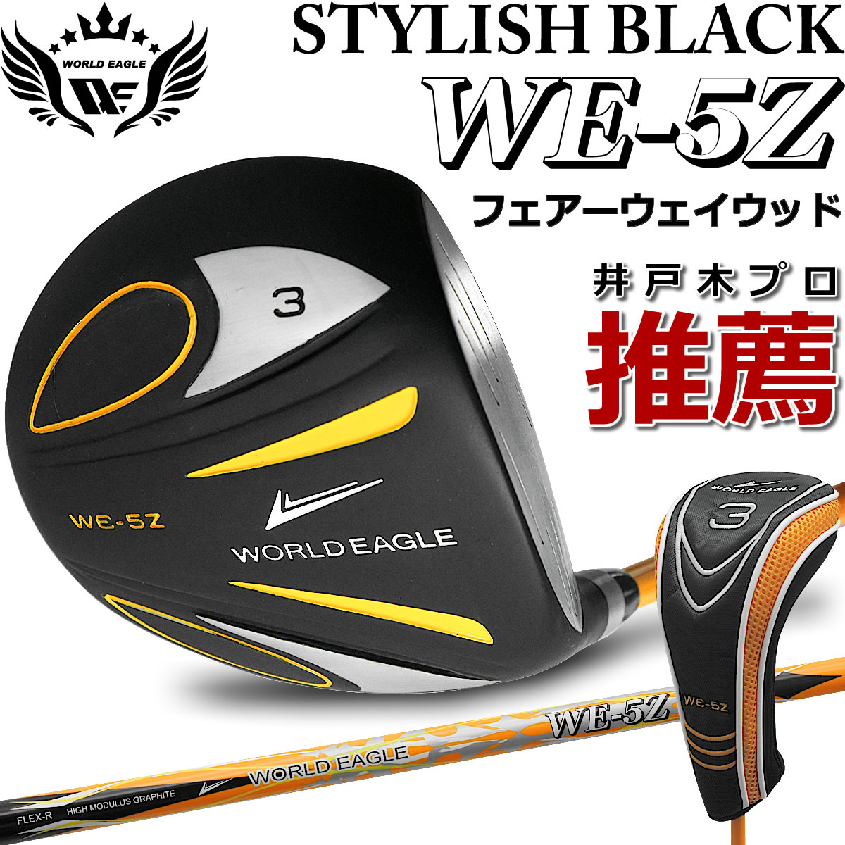 最適な材料 楽天市場 ゴルフ メンズ フェアウェイウッド３番 ５ｚブラック ボールが上がりやすい設計 振り抜き安いヘッド形状 初心者の方にもおすすめ 井戸木プロ推薦 専用ヘッドカバー付き 右用 フレックスｒとｓ ウルトラゴルフ 日本最大級 Www Lexusoman Com