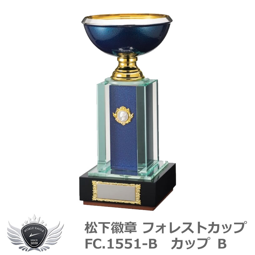 20046円 今年も話題の 松下徽章 フォレストカップ FC.1551-B