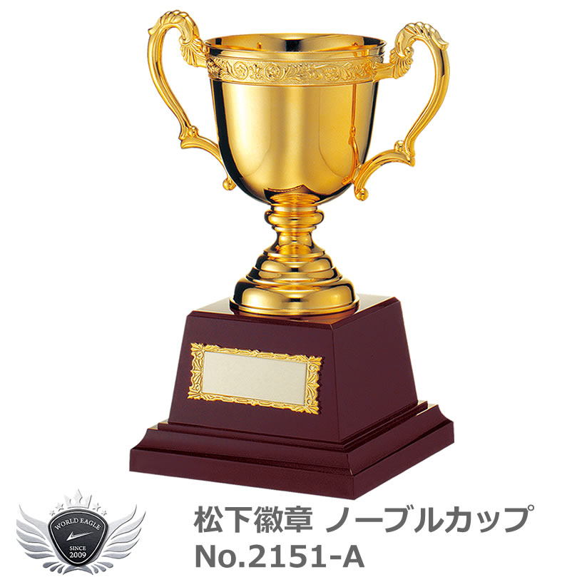 優勝 大会 ゴルフ コンペ 松下徽章 ノーブルカップ No.2151-A Aタイプ 【IR】｜ウルトラゴルフ