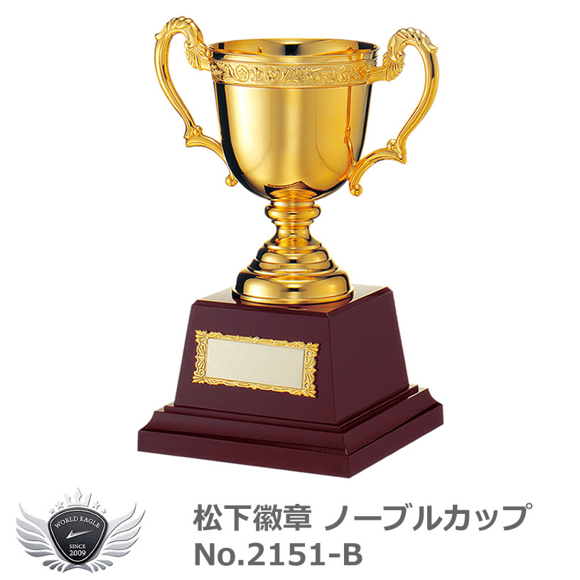 優勝 大会 ゴルフ コンペ 松下徽章 ノーブルカップ No.2151-B Bタイプ 【IR】|ウルトラゴルフ