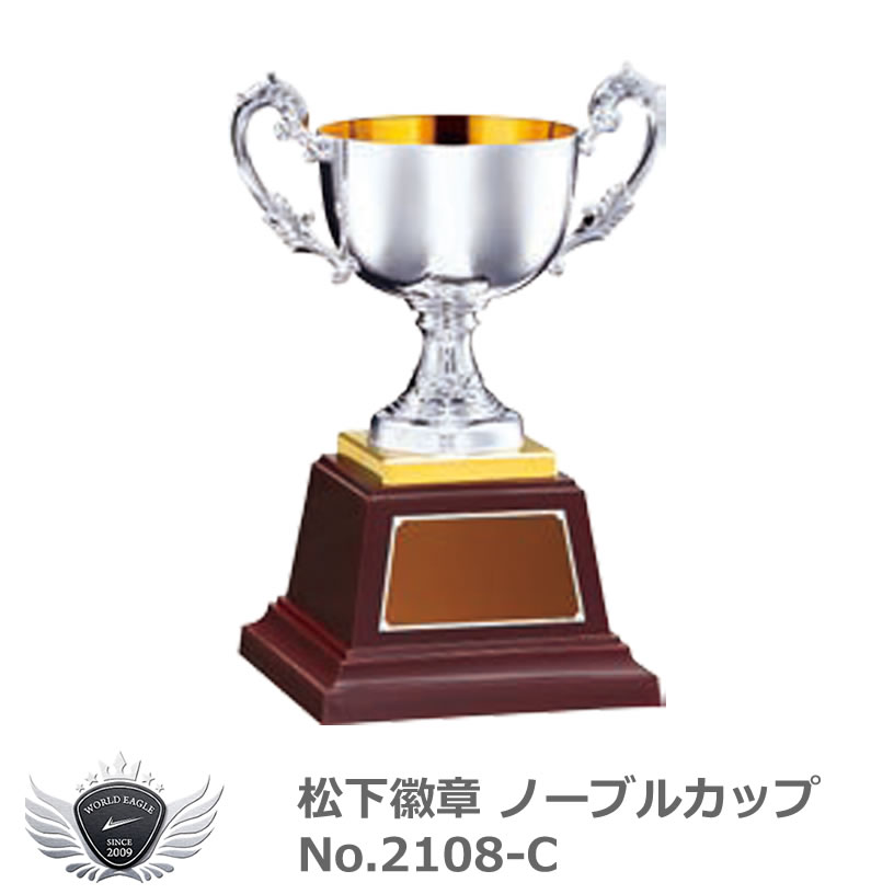 優勝 大会 ゴルフ コンペ 松下徽章 ノーブルカップ No.2108-C Cタイプ 【IR】|ウルトラゴルフ