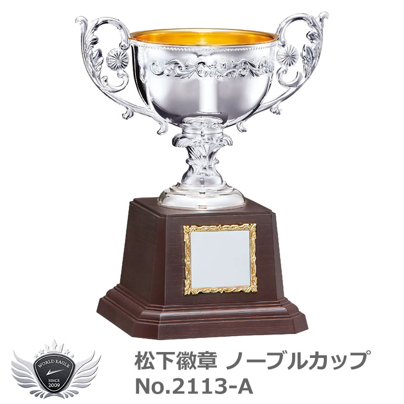 優勝 大会 ゴルフ コンペ 松下徽章 ノーブルカップ No.2113-A Aタイプ 【IR】|ウルトラゴルフ