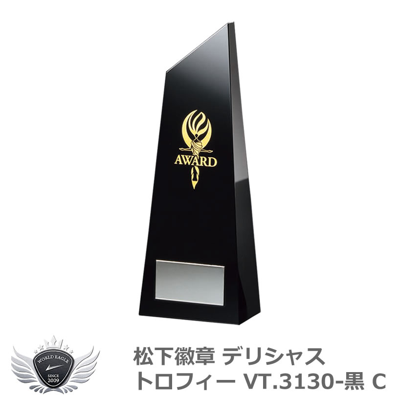 優勝 大会 ゴルフ コンペ 松下徽章 デリシャストロフィー VT.3130-黒C Cタイプ 【IR】|ウルトラゴルフ