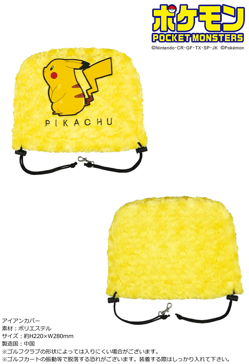 楽天市場 ポケットモンスター アイアンカバー Pmic001 ウルトラゴルフ