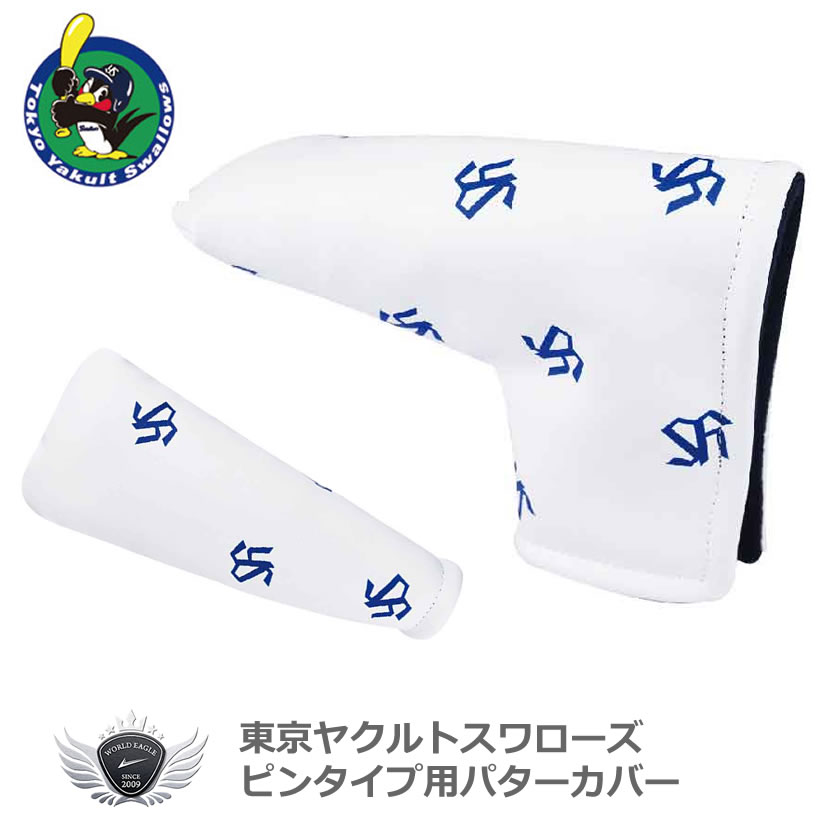 プロ野球 ブレード用パターカバー Yspc 0542 Npb 東京ヤクルトスワローズ