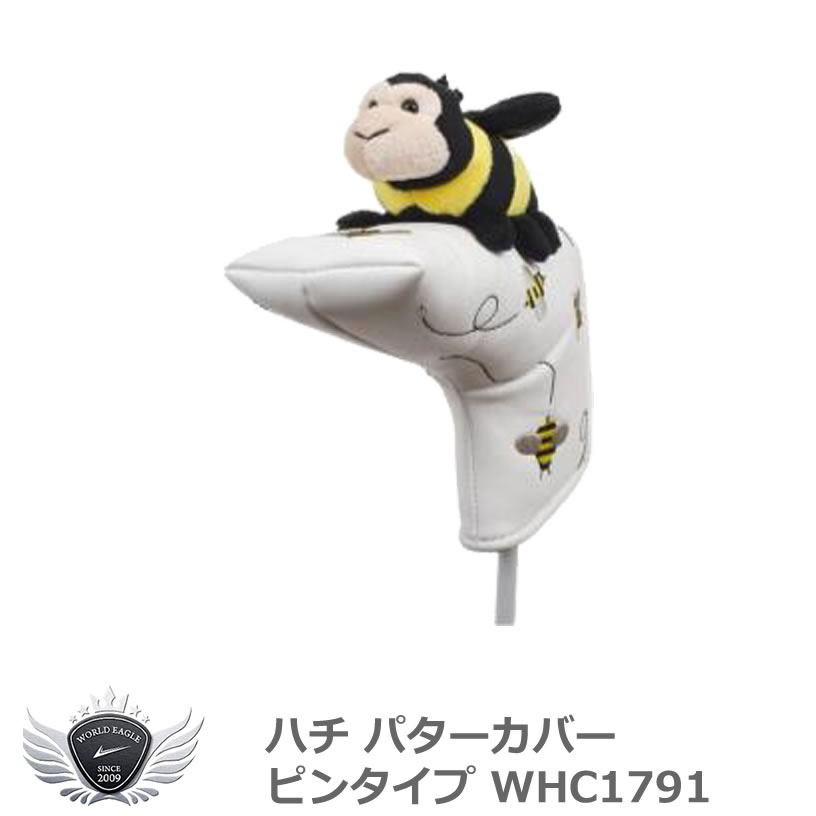 楽天市場 ハチ パターカバー ピンタイプ Whc1791 ウルトラゴルフ 楽天市場 ハチ パターカバー ピンタイプ Whc1791 ウルトラゴルフ