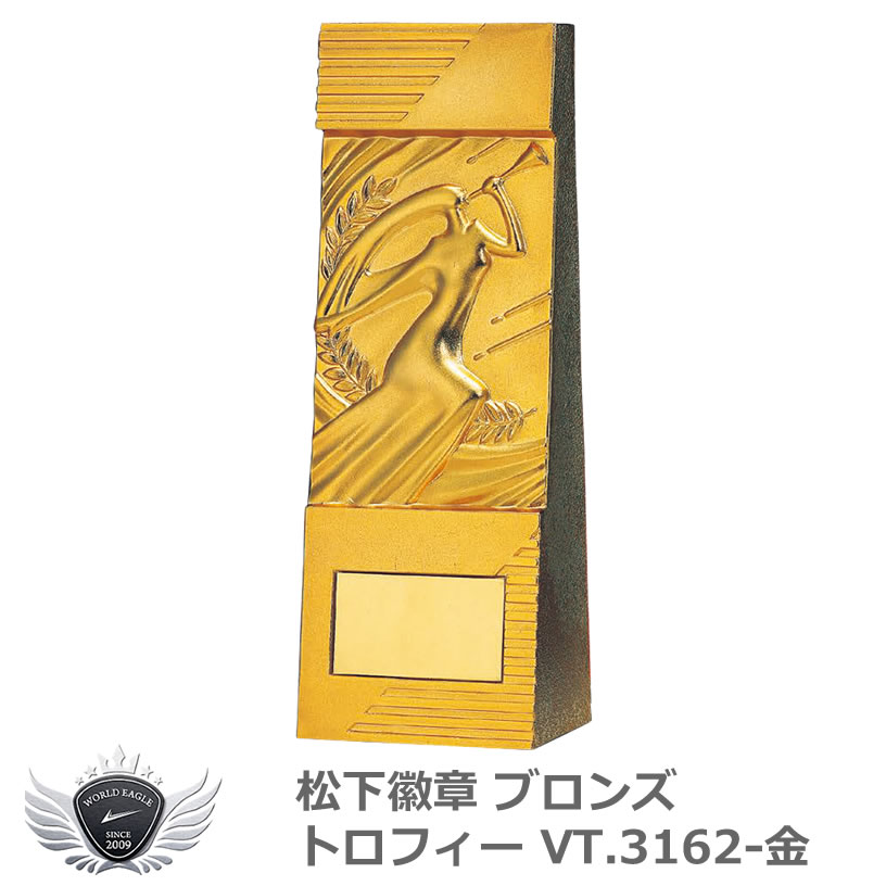 優勝 大会 ゴルフ コンペ 松下徽章 ブロンズトロフィー VT.3162-金 GOLDタイプ 【IR】｜ウルトラゴルフ