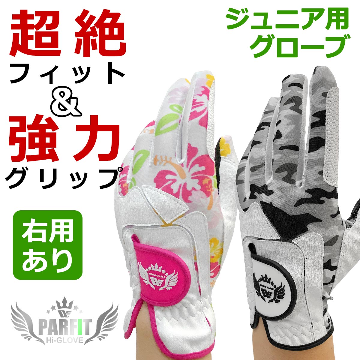 楽天市場】ワールドイーグル ゴルフ ジュニア グローブ 2カラー