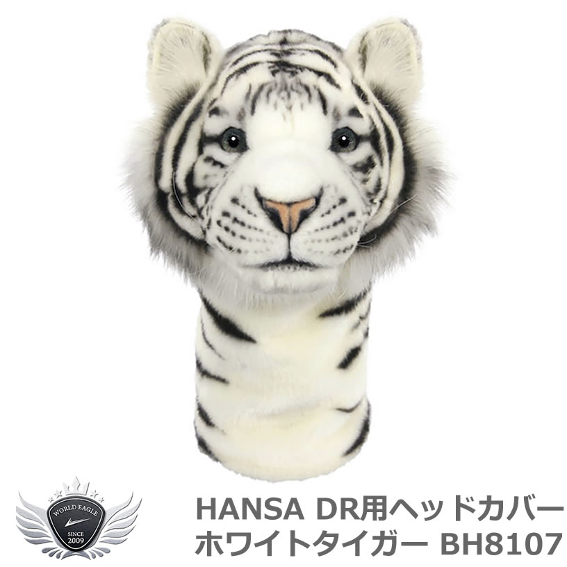 ゴルフ用品 保護 クラブカバー HANSA ハンサ ドライバー ヘッドカバー ホワイトタイガー BH8107 【IR】