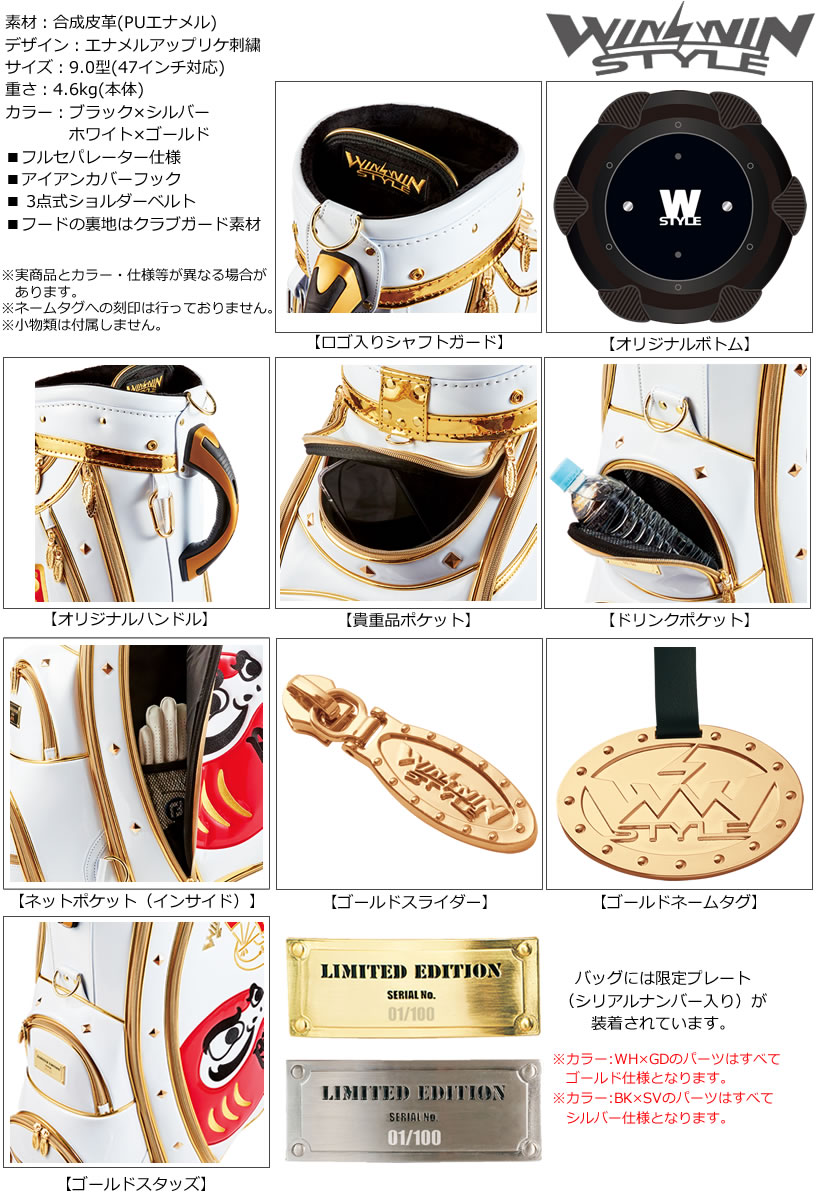 WINWINSTYLEウィンウィンスタイルだるま/DARUMAカートバッグゴールドシルバーver.CB-374-375