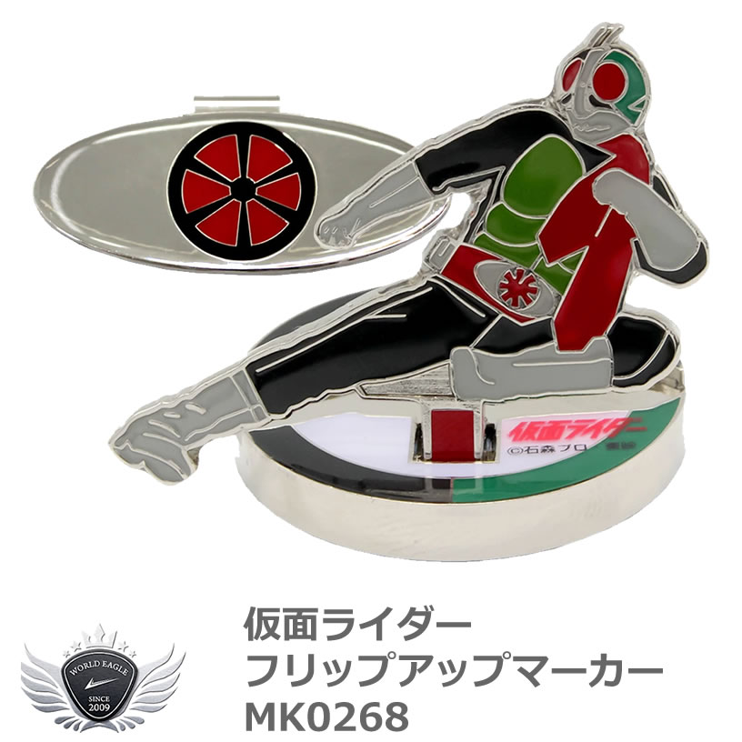 市場 仮面ライダー フリップアップマーカー