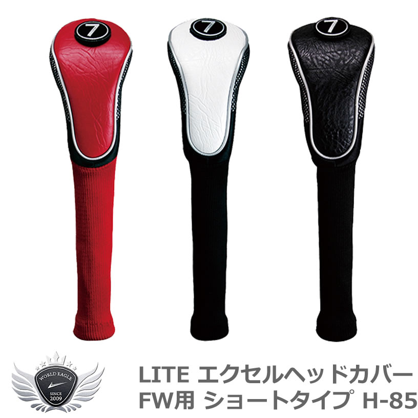 楽天市場】ライト エクセルヘッドカバー フェアウェイウッド用