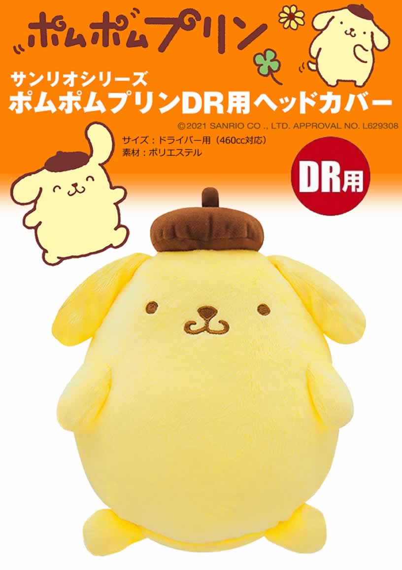 市場 サンリオシリーズ ドライバー用ヘッドカバー ポムポムプリン