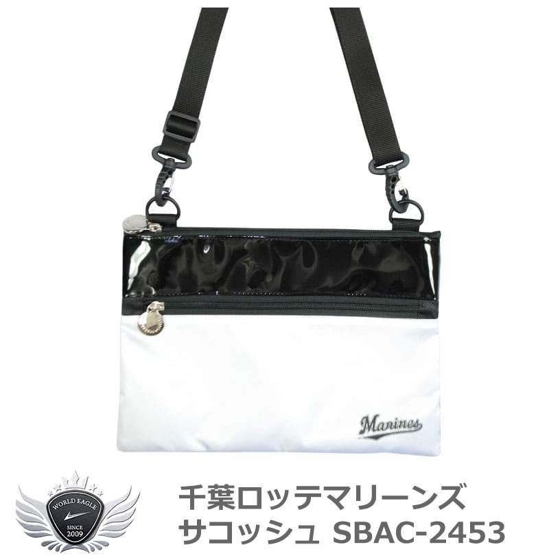 楽天市場】千葉ロッテマリーンズ サコッシュ レザックス[プロ野球 球団