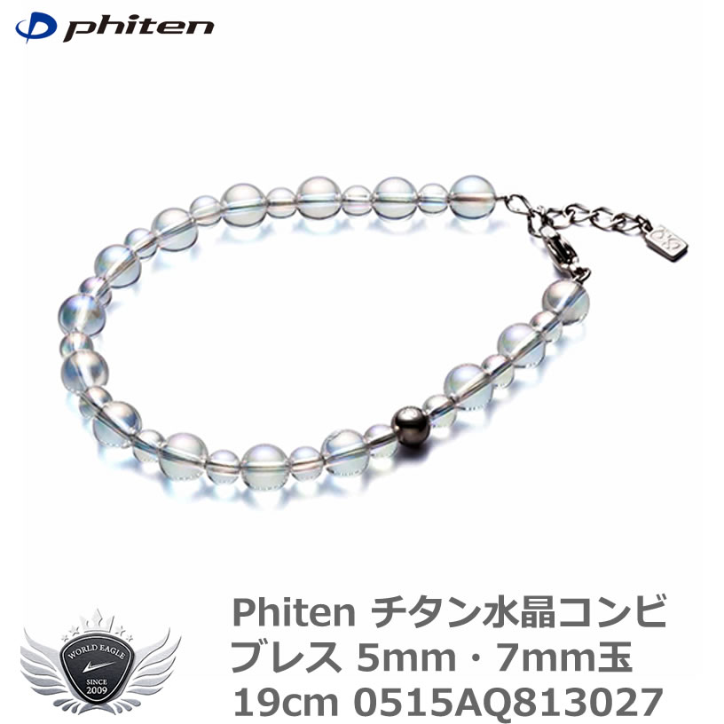 楽天市場】スポーツ 仕事 日常生活 サポーター ファイテン チタン水晶  