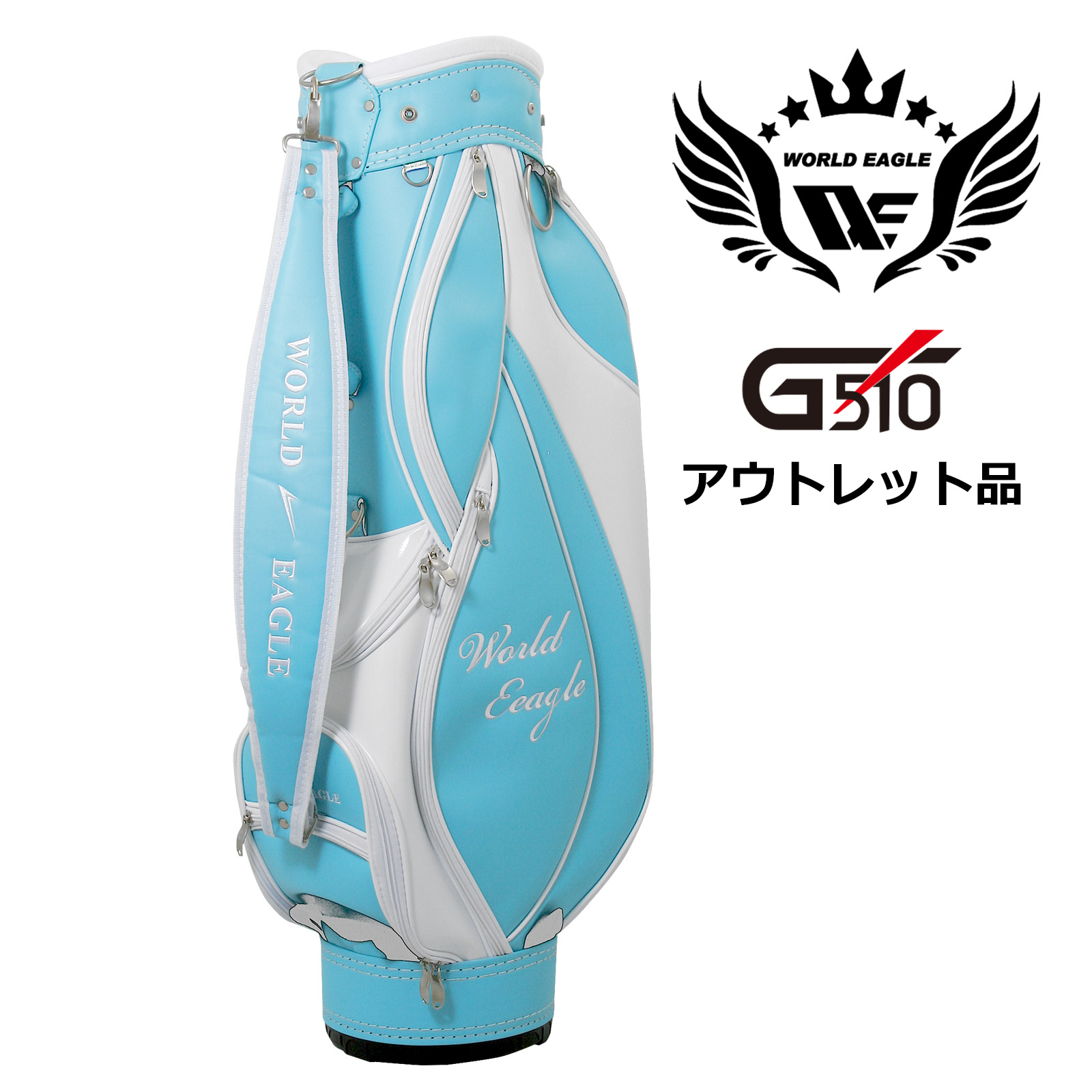 アウトレット品（わけあり 展示 撮影） ワールドイーグル レディース WE-G510 キャディバッグ ブルー エレガントな刺繍が特徴 軽量な8型 ＰＵ＆エナメル生地で高耐久 ゴルフバック キャディバッグ カートバッグ 軽量【add-option】