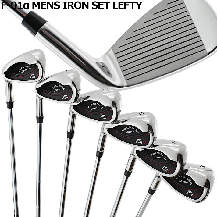 【新品・左利き】WORLD EAGLE F-01 アイアンセット 6本 楽天市場】ワールドイーグル F-01αクロスモデル メンズ アイアン6本