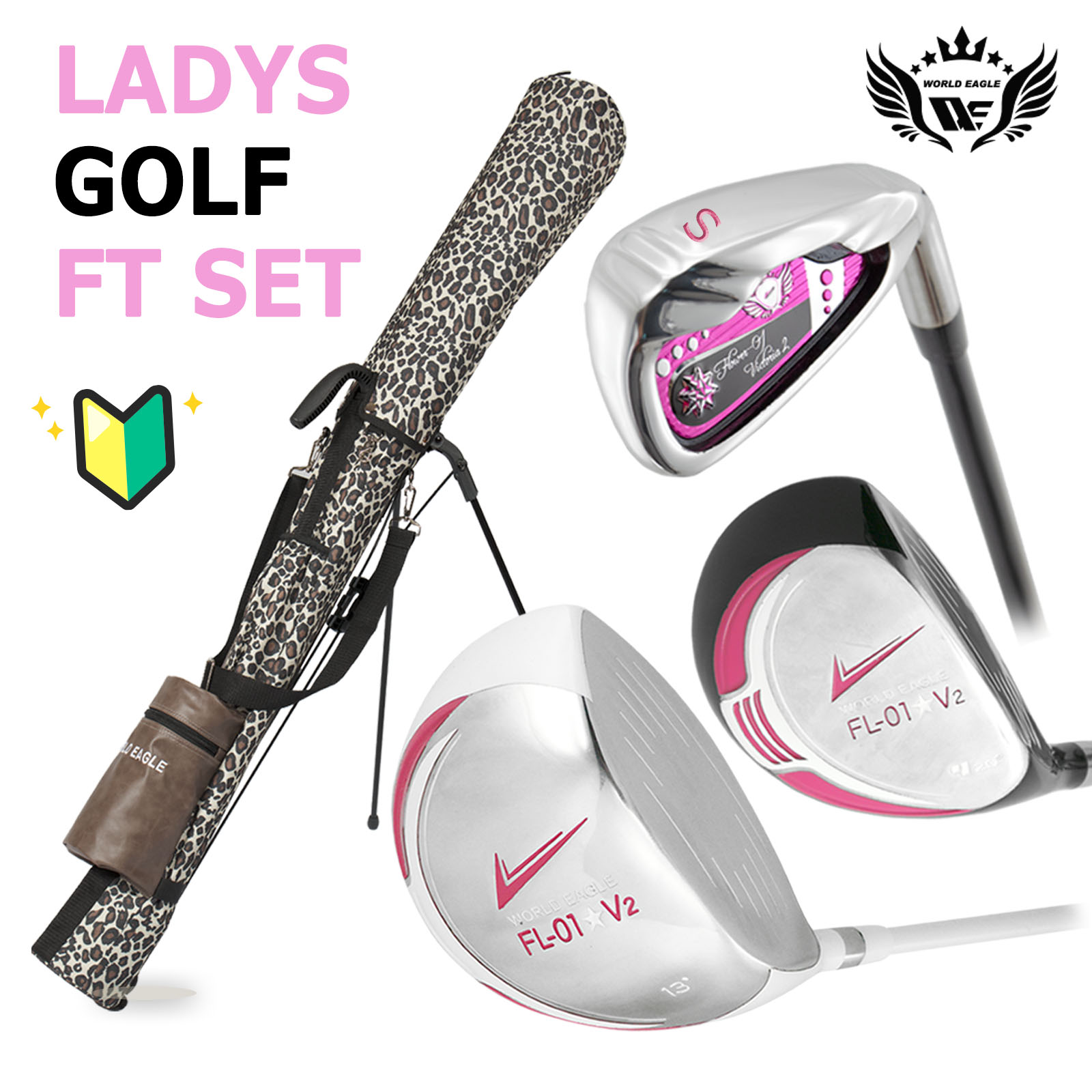 超美品　イグニオ　IGNIO レディース　ゴルフクラブセット　ピンク　初心者 IGNIO】レディースゴルフクラブセット（初心者向け）ピンク×グレー 美