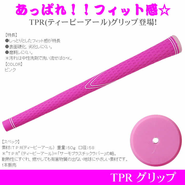 ワールドイーグル TPRグリップ 1本販売 ピンク 【SALE／58%OFF】