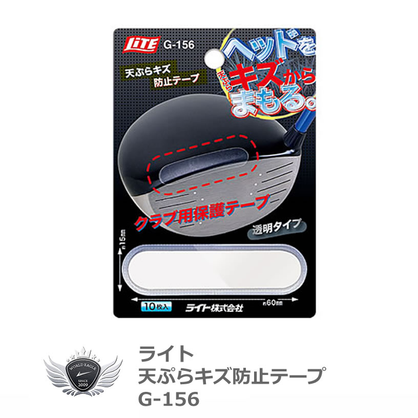 (未使用･未開封品)　ライト G-156 テンプラキズボウシテ-プ gsx453j 22648.jpg