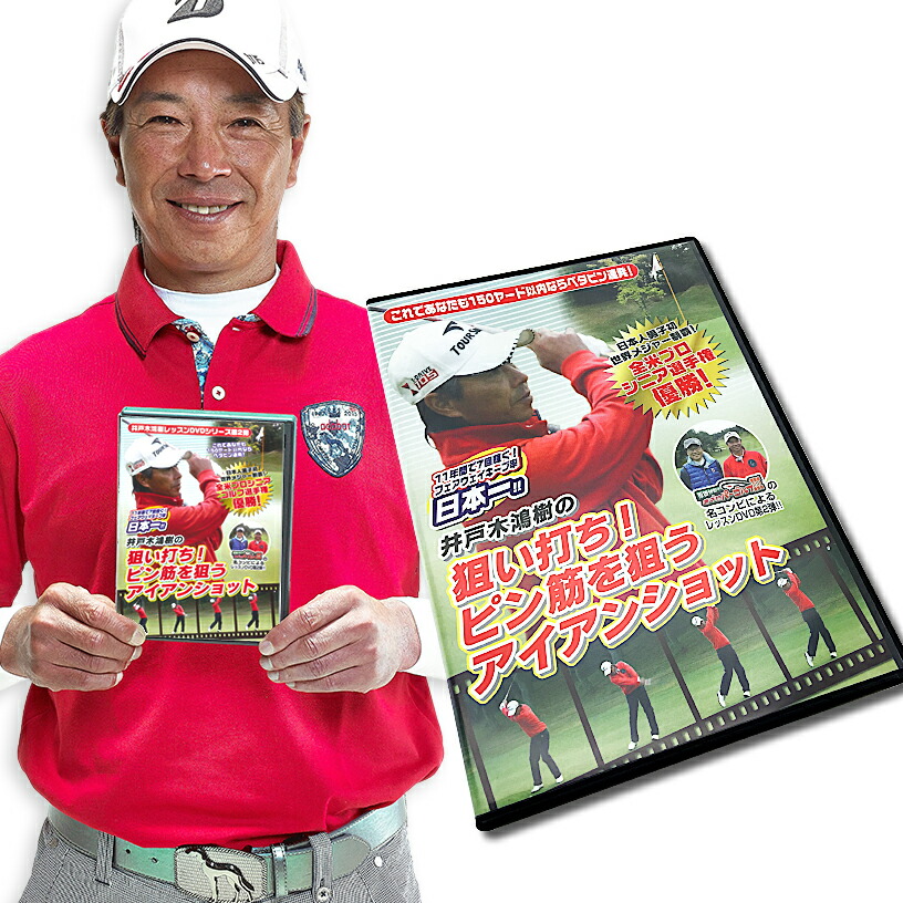 楽天市場】ゴールデンゴルフセール ゴルフレッスンDVD 第2弾