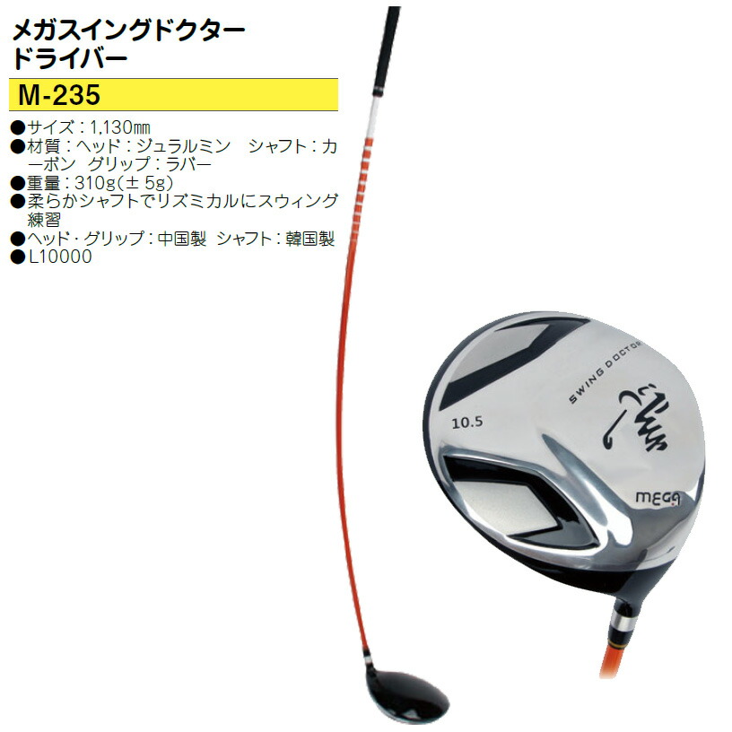 楽天市場】ライト(LITE)M-235メガスイングドクタードライバーM-235