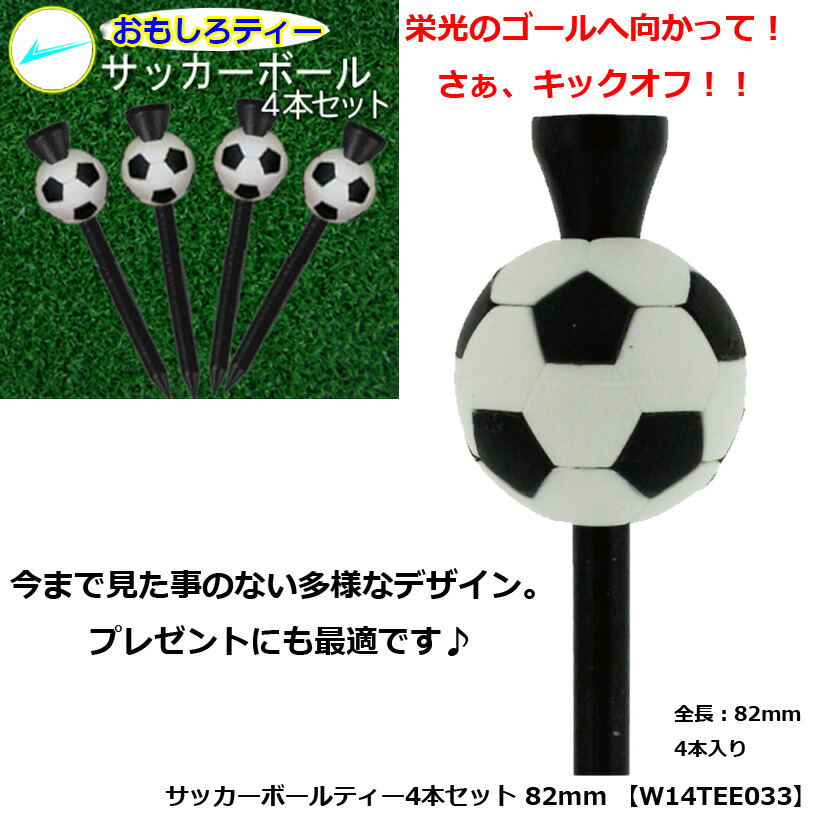 楽天市場 サッカーボールティー4本セット mm W14tee033 ウルトラゴルフ