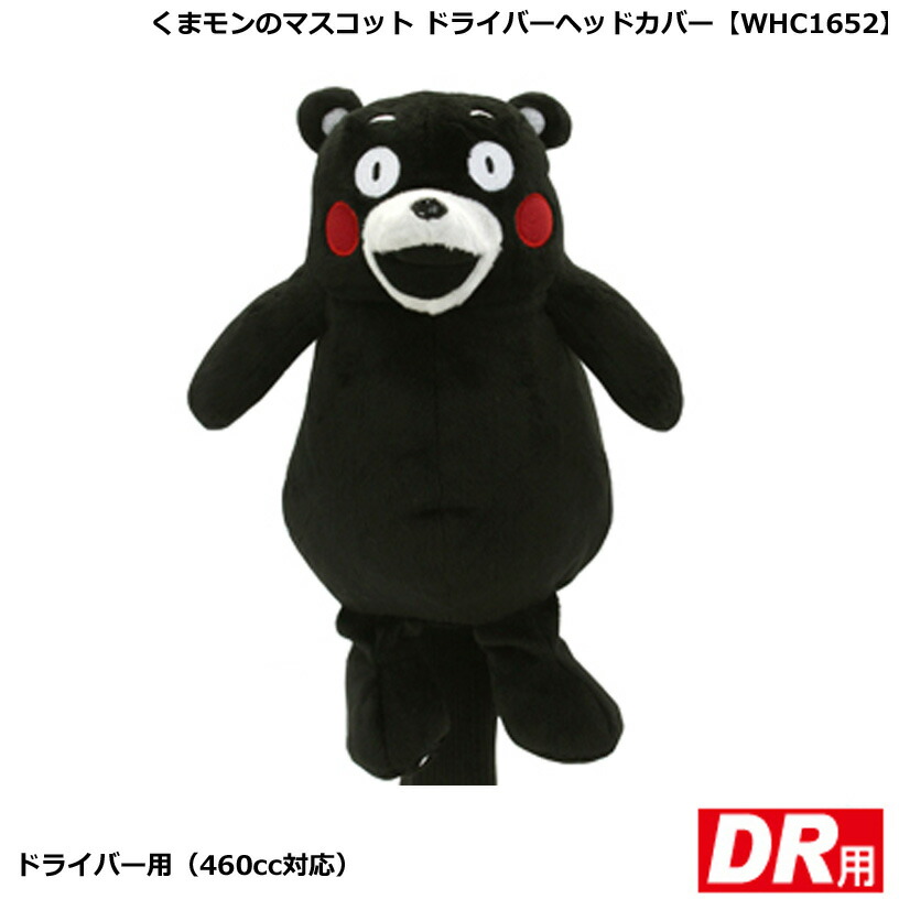 くまモンさん専用 くまモンのぬいぐるみ用シャツ 受注生産 - KIGURUMI.BIZ 宮崎市