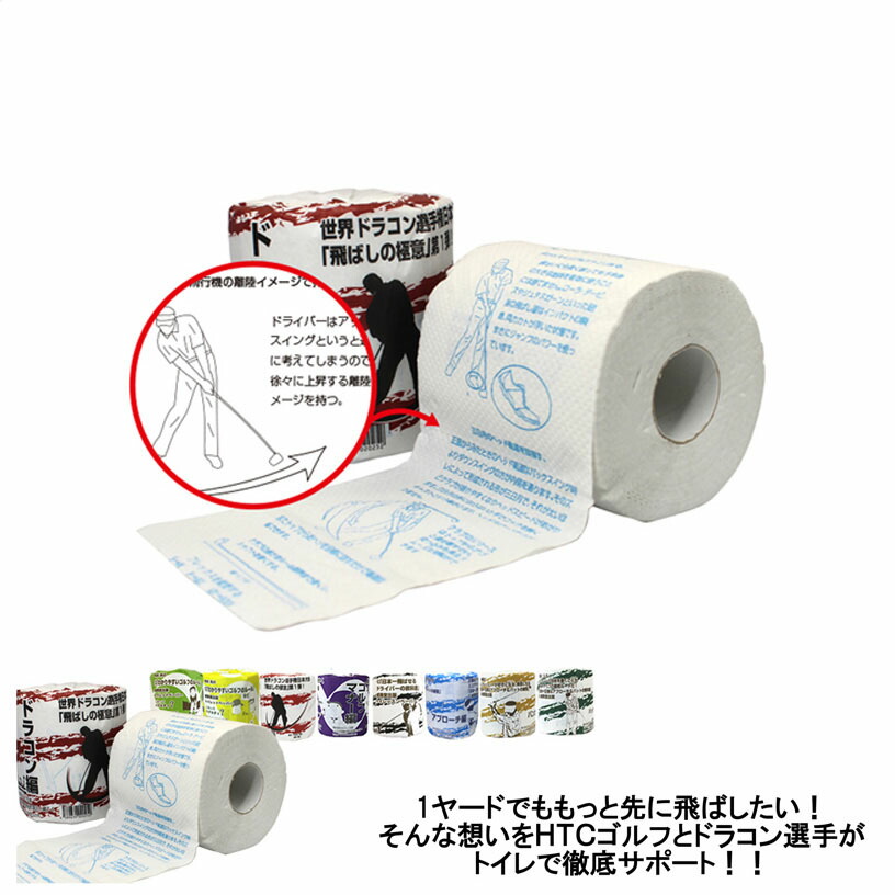 125円 新作 トイレッスンペーパー ドラコン編 TP0010