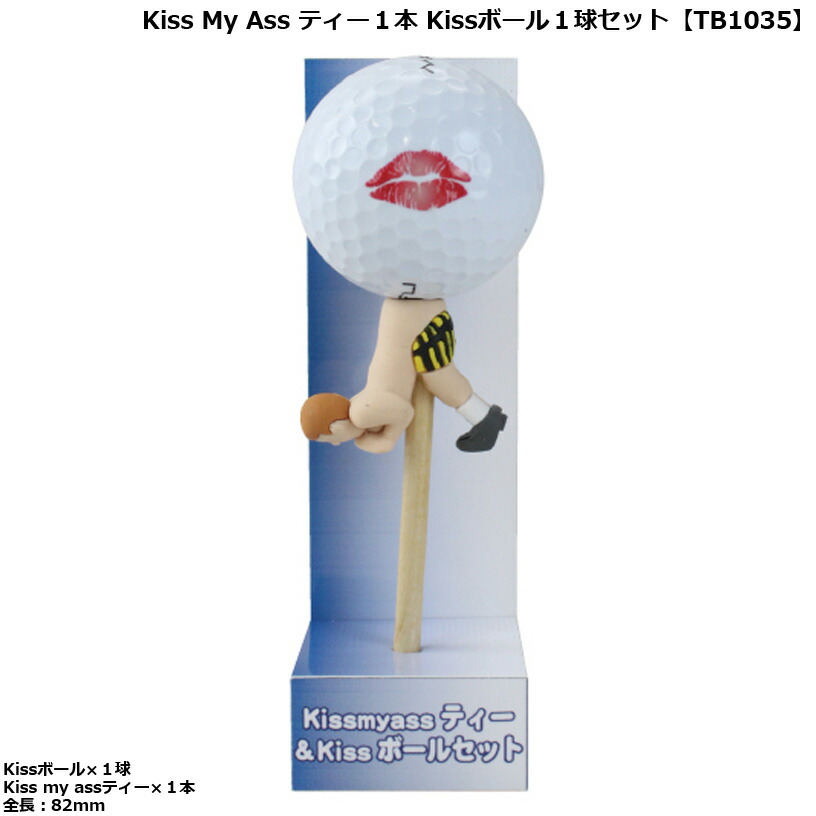楽天市場 Kiss My Ass ティー1本 Kissボール1球セット Tb1035 ウルトラゴルフ