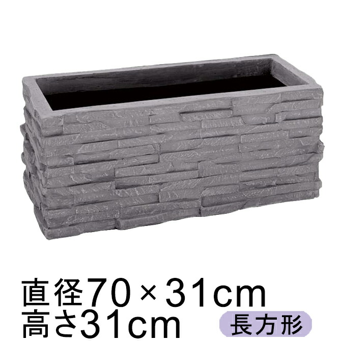 植木鉢 コバ積みプランター 70型 【メーカー直送・日祝指定不可・同梱不可・代引不可・返品不可】【ファイバーグラス鉢】