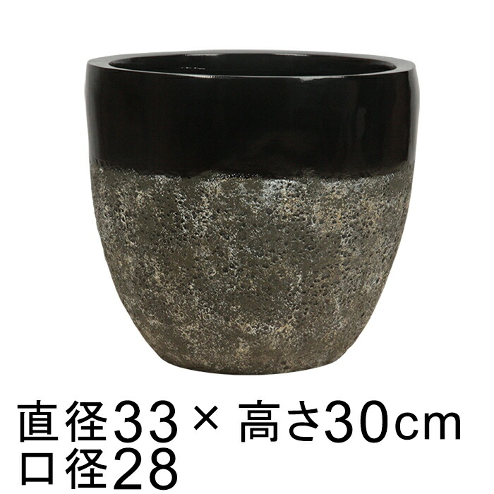 植木鉢 おしゃれ 軽量 ファイバーストーン ポット ツートン ブラック系 33cm 10リットル
