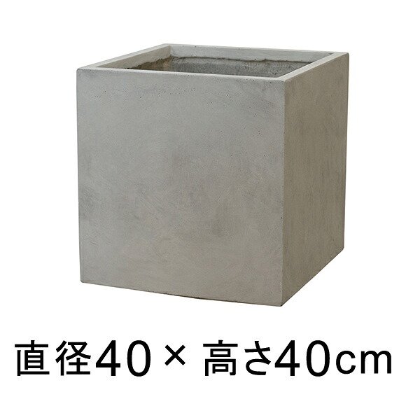 耐久性と軽量性を両立 ファイバークレイの新定番 エイリヤス キューブ 40cm 植木鉢 ウォッシュグレー 【メーカー直送・同梱不可・代引不可・返品不可】【グリーンポット社】｜植木鉢・鉢カバー専門店グーポット