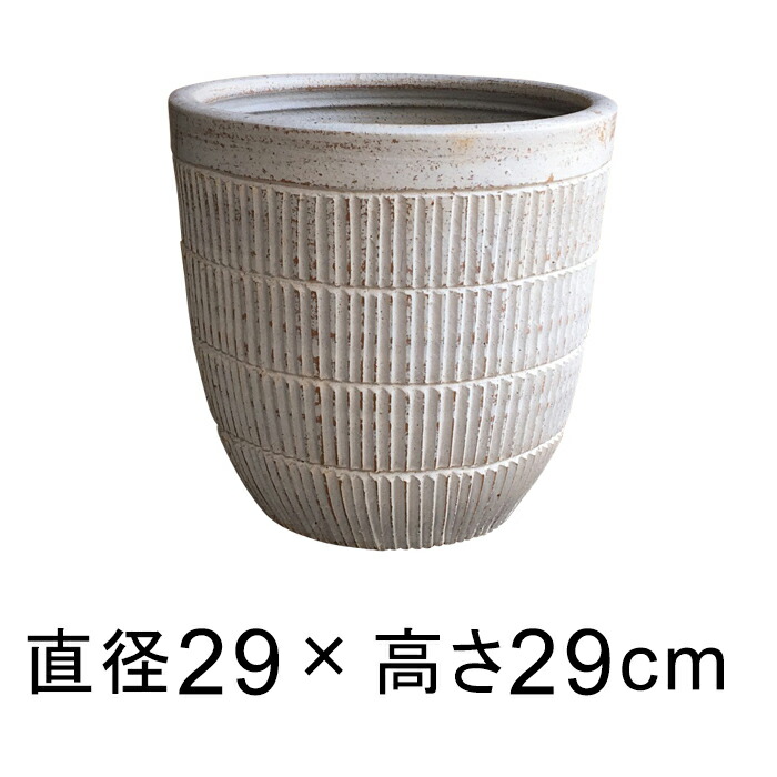 訳あり 縦すじ模様付 丸 深型 おしゃれ 植木鉢 テラコッタ 鉢 ホワイト系 M 29cm 11リットル [of20]