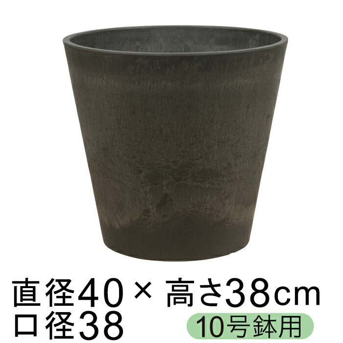 硬質・合成樹脂製 鉢カバー ガルポ 40cm チャコール系 10号鉢適合 鉢底穴無 ◆穴あけ加工の選択可◆ 7,613円