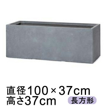 代引き手数料無料 大型 植木鉢 長方形 ラムダ スリム 長角 プランター グレー 100cm 陶器やテラコッタより軽量なセメントプランター メーカー直送 日時指定不可 同梱不可 返品不可 プロフェッショナル 植木鉢 鉢カバー専門店グーポット 全国組立設置