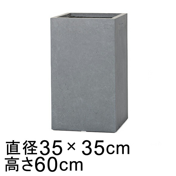 【ランキング受賞】 大型 おしゃれ 植木鉢 深い シグマ 角柱 プランター グレー 60cm 60リットル 陶器やテラコッタより軽量なセメントプランター 【メーカー直送・日時指定不可・同梱不可・代引不可・返品不可】【プロフェッショナル】 16,783円