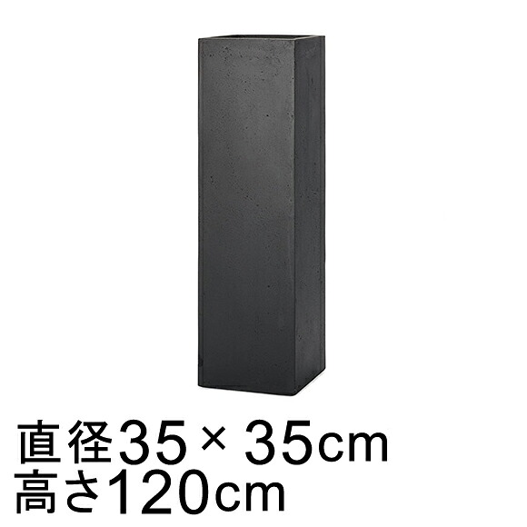 大型 おしゃれ 植木鉢 シグマ 角柱 プランター ブラック 120cm 129リットル 陶器やテラコッタより軽量なセメントプランター 【メーカー直送・日時指定不可・同梱不可・代引不可・返品不可】【プロフェッショナル】｜植木鉢・鉢カバー専門店グーポット