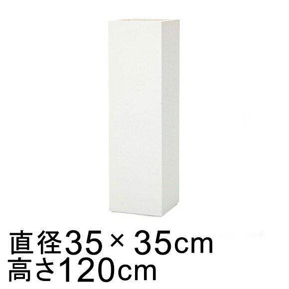 大型 おしゃれ 植木鉢 シグマ 角柱 プランター ホワイト 120cm 129リットル 陶器やテラコッタより軽量なセメントプランター 【メーカー直送・日時指定不可・同梱不可・代引不可・返品不可】【プロフェッショナル】