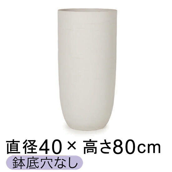 楽天カード分割 楽天市場 大型 おしゃれ 鉢カバー ソンク ロング 40cmh80cm ホワイトサンド メーカー直送 日時指定不可 同梱不可 代引不可 返品不可 プロフェッショナル 鉢底穴なし 植木鉢 鉢カバー専門店グーポット 人気絶頂 Www Lexusoman Com 楽天カード分割 楽天市場 大型 おしゃれ 鉢カバー ソンク ロング 40cmh80cm ホワイトサンド メーカー直送 日時指定不可 同梱不可 代引不可 返品不可 プロフェッショナル 鉢底穴なし 植木鉢 鉢カバー専門店グーポット 人気絶頂 Www Lexusoman Com