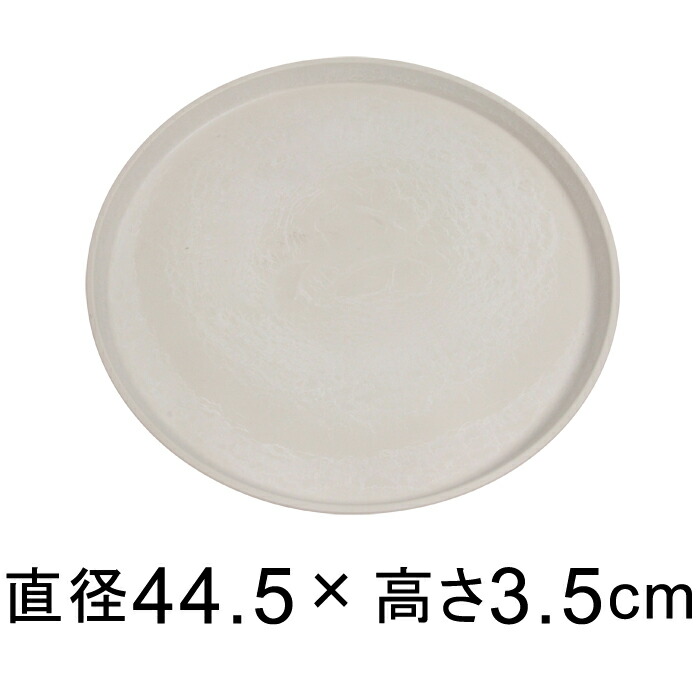 楽天市場】【受皿】硬質・合成樹脂製 受皿 丸型 40cm ホワイト系