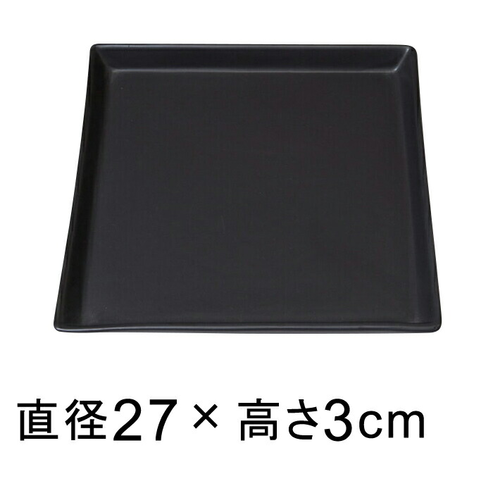 【楽天市場】陶器 受皿 黒 つや無 角 20cm ◇適合する鉢◇底直径が16.5cm以下の植木鉢 : 植木鉢・鉢カバー専門店グーポット