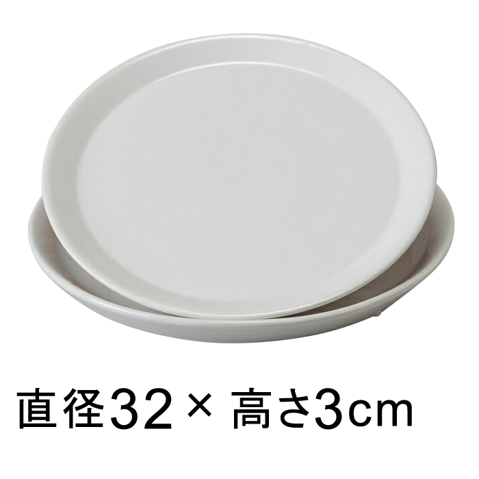 【楽天市場】陶器 受皿 白 丸 30cm 適合する鉢 底直径が26cm以下の 