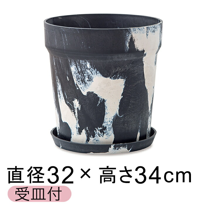 おしゃれ 植木鉢 ウッドストーンプラポット 32.5cm 10号 受皿付 チャコール・ミルク 2色マーブル 7,986円