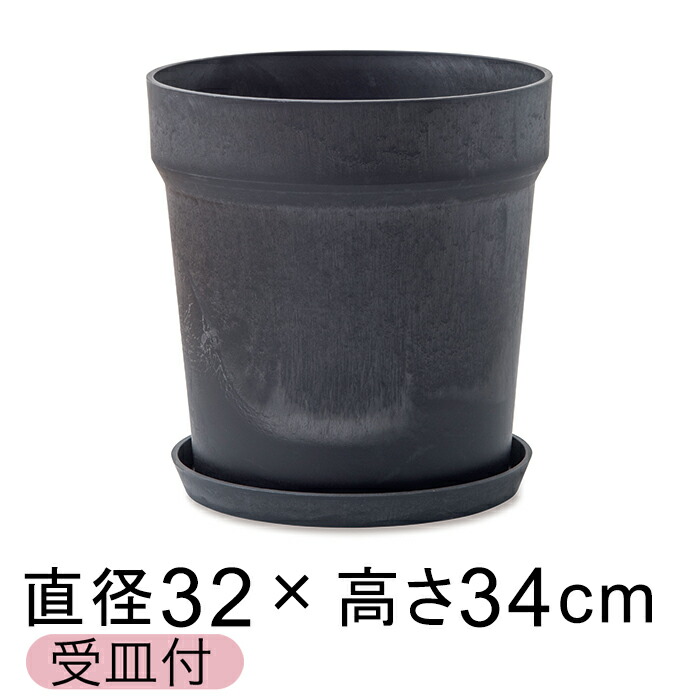 おしゃれ 植木鉢 ウッドストーンプラポット 32.5cm 10号 受皿付 チャコール アートストーン 6,987円
