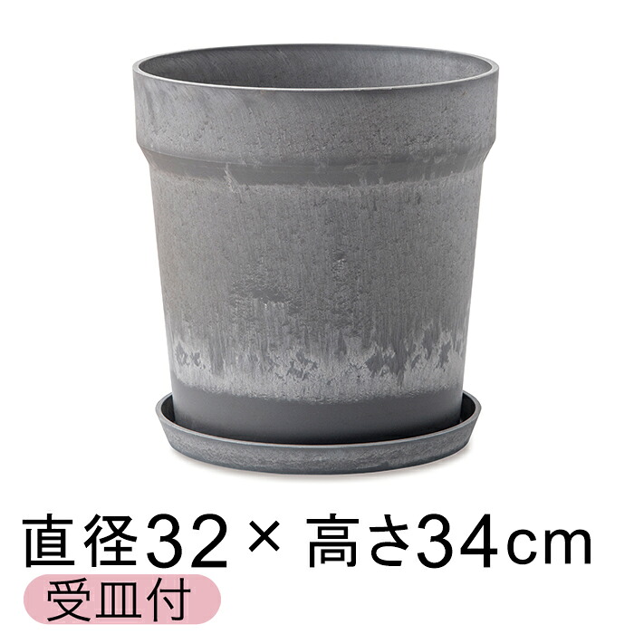 おしゃれ 植木鉢 ウッドストーンプラポット 32.5cm 10号 受皿付 セサミ アートストーン