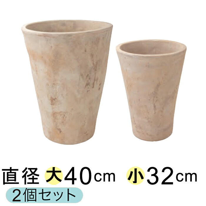 シンプル丸深型 アンティーク 素焼き鉢 テラコッタ鉢 rv0236ms-an 大小2個セット 【メーカー直送・日時指定不可・同梱不可・代引不可・返品不可】